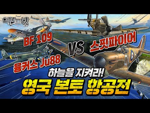 [Battle of Britain] Dowding Power, the Eagle's Wings Clipped [Reverse Tea Room Episode 220] @kfnp...