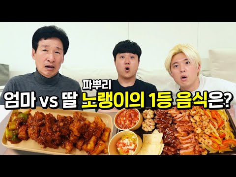 엄마 vs 딸!! 파뿌리 노랭이 뽑은 1등 요리왕은?!