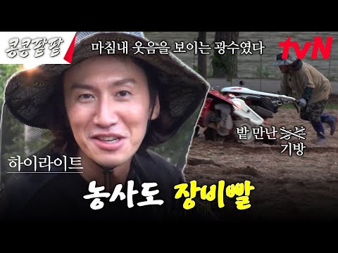 [콩콩팥팥 귀농 1일 차] 초보 농부 4명의 2시간 = 기계의 5분 ㅠㅠ #highlight #콩콩팥팥 #콩심은데콩나고팥심은데팥난다 EP.1