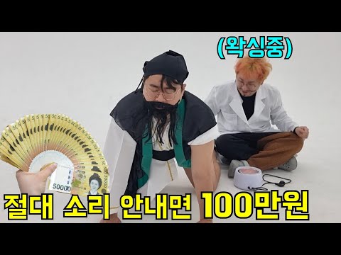 절대 소리 안내면 100만원 받는 관우챌린지ㅋㅋㅋ