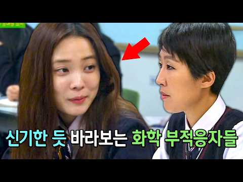 카이스트 공대생이 고등학교 화학 수업을 들으면?