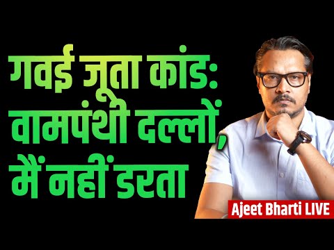 Shoe Attack on CJI Gavai: Leftsist Baying For Ajeet Bharti Blood | Cuttack Case | Ajeet Bharti LIVE