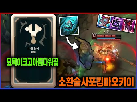 【LOL】The saplings are big and beautiful... Maokai, the summoner whose saplings grow as big as the...