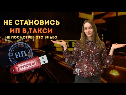 ЛИКБЕЗ ПО ТАКСИ 3. ПРО ВОДИТЕЛЕЙ ИП. РАБОТА В ТАКСИ