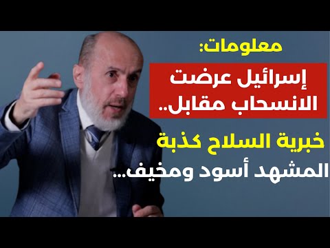 المشهد مخيف راقبوا ترامب والسلاح كذبة..يبلوا التطبيع ويشربوا ميتو فشرتوا ندافع عن اسرائيل!يوسف هزيمة