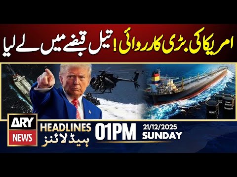 US Seizes Second Oil Tanker Off Venezuela’s Coast || ARY News 1 PM Headlines || 21st Dec 2025