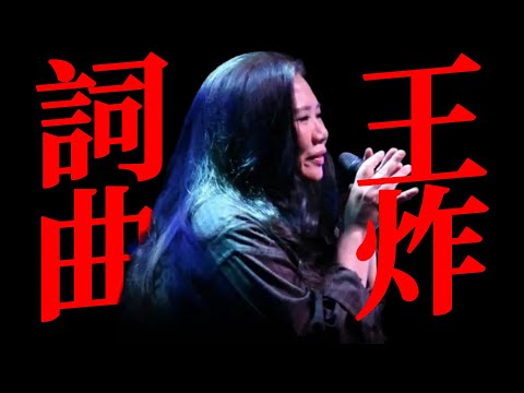 橫跨華語樂壇40年，盡是她的名字|漫谈陈小霞