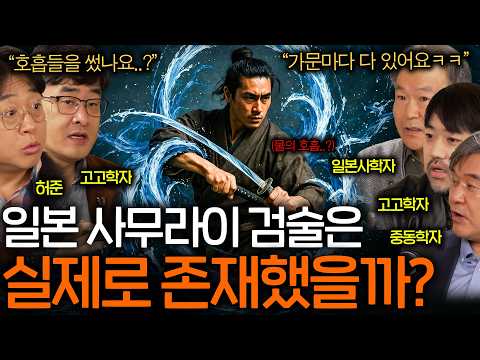 Were Japanese Samurai Really Good Fighters? (A Secret Technique?)ㅣSeeing History EP.115