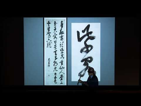 (2014) The Pleasures of Chinese Calligraphy