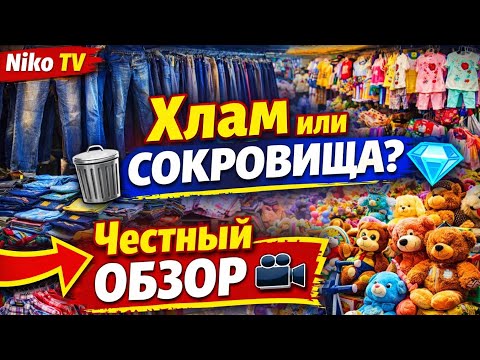 СКОЛЬКО СТОИТ винтаж в Германии? 🏺💰