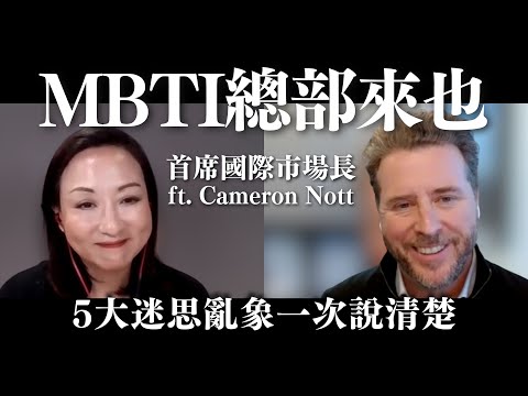 Straight from MBTI Headquarters: Q&A with Global CMO Cameron Nott