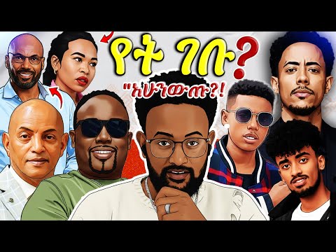 "የት ገባችሁ? 🤬 አዶናይን ስታሸማቅቁ የነበራችሁ አሁን ለምን ዝም አላችሁ? የረሃቡ ጉዳይ ያስጠይቃል! 🛑⚠️"@awtar_media