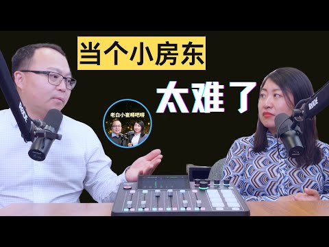 房东的故事：北美最惨有钱人，说啥也不当房东了