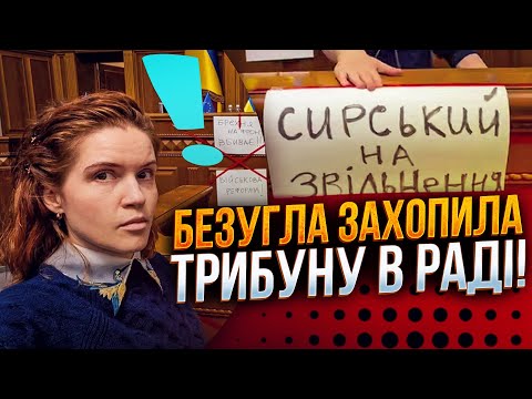 🤯 Прямо зараз! Бунт у Верховній Раді. Трибуну заблоковано, парламент втратив контроль!