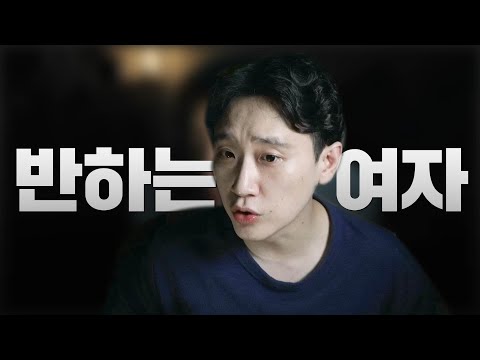 남자가 여자에게 빠지는 단계