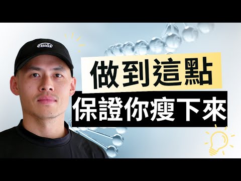 減重反覆失敗？教練 10 年真心話：心智才是最大障礙