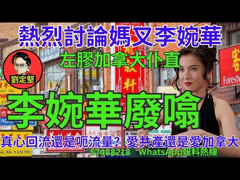 李婉華廢噏。娛圈趣系列330