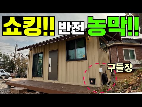 겉은 컨테이너 속은 구들장 찜질방!!이건 농막 가능합니다!!#농막#컨테이너#황토농막#이동주택#건강주택#세컨하우스#주말별장#구들찜질방#캠핑카#캠핑#카라반#모터홈#캠핑#차박