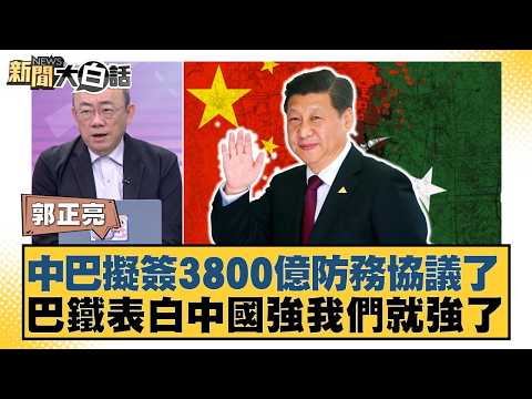 China and Pakistan are reportedly planning to sign a 380 billion yuan defense agreement. Pakistan...