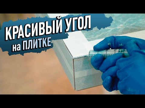 Как сделать 3D угол НА ПЛИТКЕ своими руками! Секрет раскрыт, сможет каждый 100%!