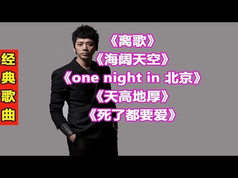 信乐团经典歌曲88离歌海阔天空北京一夜天高地厚死了都要爱