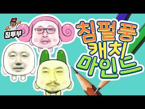 ⟪쿵야 캐치마인드⟫ 침펄풍 웹툰작가 자존심이 걸린 그림 대결