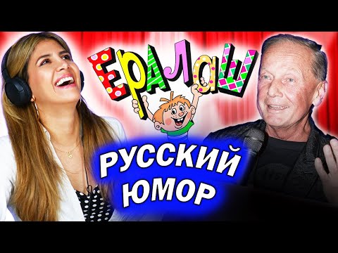 Амигa пытается понять РУССКИЙ ЮМОР | Михаил Задорнов, Ералаш и другое