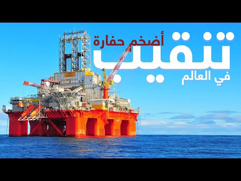 اكتشف أضخم حفارة للتنقيب عن النفط والغاز في روسيا | فيلم وثائقي