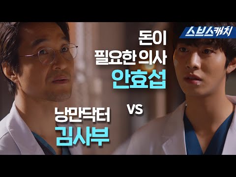 👨Romantic Dr. Kim Vs Earnest Dr. Ahn👨Affection from hatred💗#Romantic Dr. Kim 2#GatherCatch