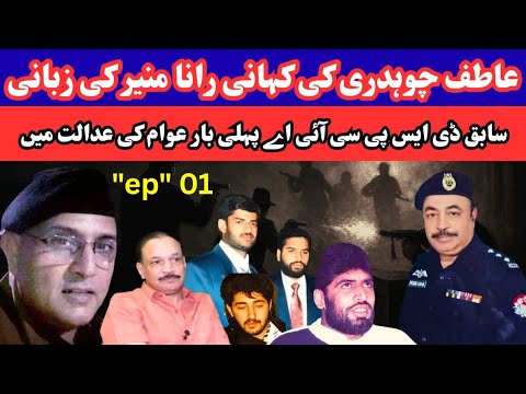 “DON Atif Chaudhry Unmasked — Ex-DSP CIA Rana Munir Breaks Silence on Hidden realities" "ep" 01