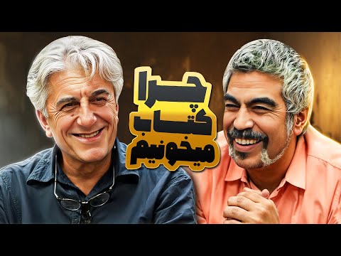 دوست داری 100تا زندگی تجربه کنی؟ کتاب بخون | رضا کیانیان در کتاب باز