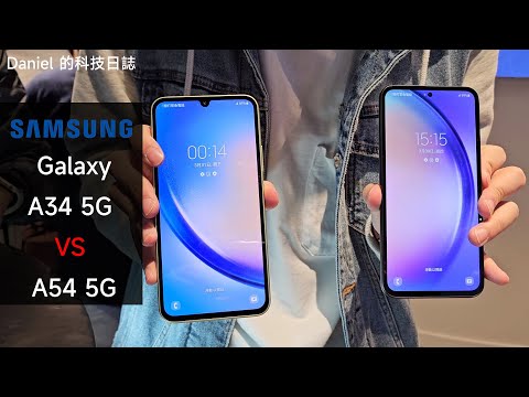Samsung 兩大中階機比拼！Galaxy A34 5G VS A54 5G 應該如何選擇？