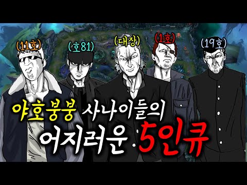 완전체로 돌아온 부산 사나이들의 어지러운 5인큐
