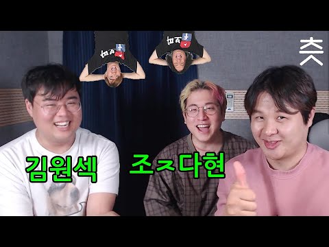 나 웃긴 사람이야!! 나 특이한 사람이야!! [츳코미 양성소 2화] #보따 #김원식 #조다현