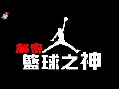 一口氣重溫Michael Jordan的封神之路：從北卡飛人起源，到公牛六冠封神，再到巫師返場絕唱！“籃球之神”喬丹，都經歷了怎樣的傳奇故事？
