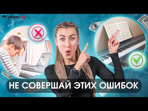 🔥Как выбрать пианино в 2024 году и не переплатить? 10 распространенных ошибок при покупке