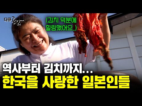 한국 음식으로 위로를 얻는 사람들. 후쿠시마 근처 시골에 한국 문화를 이용한 치료 카페를 열었는데.. [다큐공감] | KBS 150822