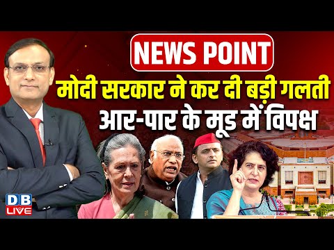 Modi Sarkar ने कर दी बड़ी गलती | MGNREGA Name Change | VB–G RAM G Bill | Rahul Gandhi | #dblive