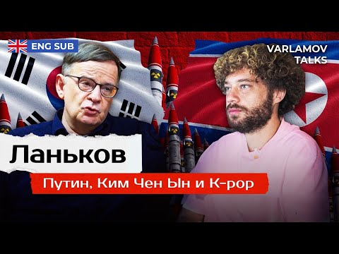 Lankov: Russia Is Different From North Korea | Kim Jong-un, Nuclear Weapon, Sanctions, K-pop ENG SUB