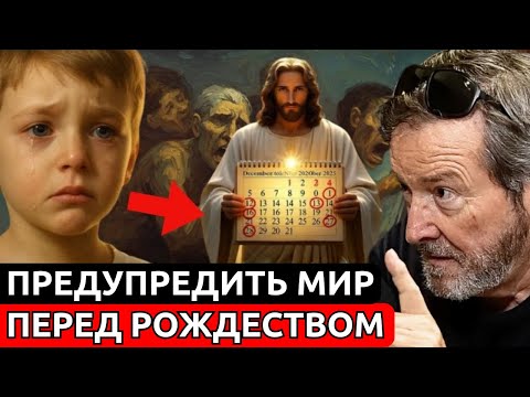 Это Произойдёт Между 20 и 24 Декабря: Видение Ребёнка, Который Увидел Иисуса | Х.Х. Бенитес