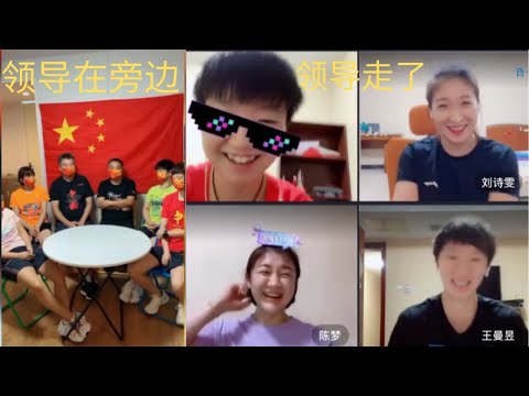 [超长版]领导在与不在情况下的国乒女将们(孙颖莎，刘诗雯，陈梦，王曼昱)