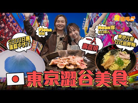 #米紙 ︳東京澀谷美食 $260袖珍富士山蛋糕中伏？關西風一人前壽喜燒店 賣平價套餐主打北海道和牛 東京起源地油撈麵似蔥油撈麵 宵夜推介卡路里少三分一 #食極唔肥