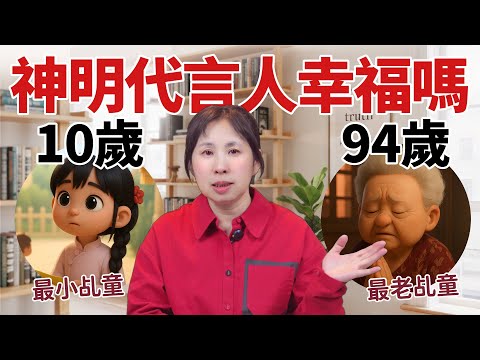 全台最老的乩童 vs 最小的乩童：神明的代言人真的幸福嗎？［44］劉小草