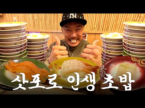 Top 3 Conveyor Belt Sushi Spots in Sapporo with Unbeatable Value (ft. Local Pick)