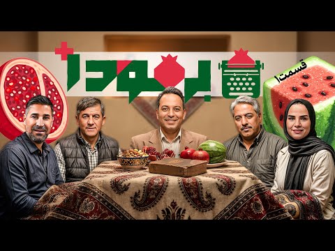 کی میدونست کریم باقری فیلم هم بازی کرده؟! | کامران نجف زاده و قسمت 1 شب یلدا در برمودا🍉