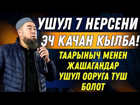 АТ-БАШЫ РАЙОНУ!  ТААРЫНЫЧ МЕНЕН ЖАШАГАНДАР УШУЛ ООРУГА ТУШ БОЛОТ! УШУЛ 7 НЕРСЕНИ ЭЧ КАЧАН КЫЛБА!