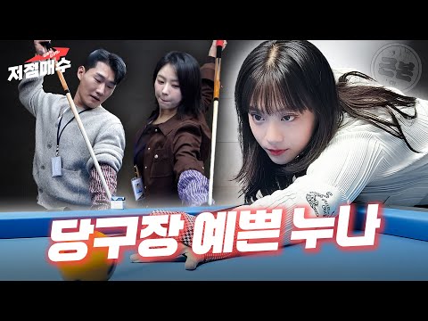  정보윤, 마쎄이를 찍어도 주인장한테 안혼나는 예쁜 누나ㅣ김예원 신규진의 저점매수