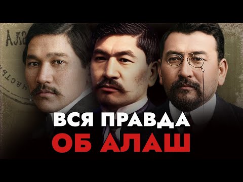 Каким видели Казахстан лидеры Алаш? Президент, суды, религия | История с Султан Ханом Аккулы