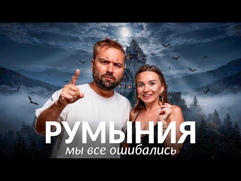 Romania: We were wrong – you have to see it