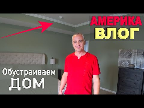 Эпопея с покупкой мебели) Решили докрасить комнату! Сколько мы тратим в месяц? Шоппинг и распаковка